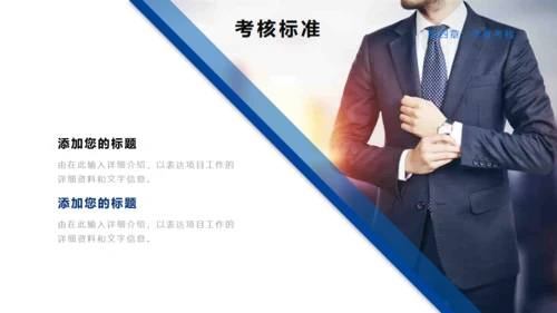 员工绩效KPI考核管理通用PPT模板