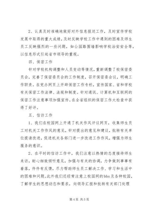 企业党委办公室XX年工作计划.docx