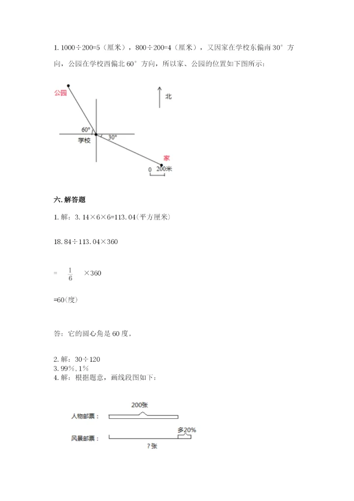 2022六年级上册数学期末考试试卷（巩固）word版.docx