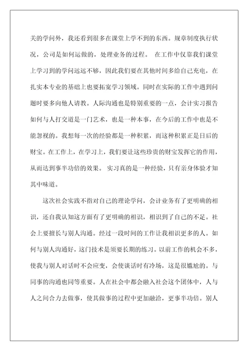 2022会计类实习报告198