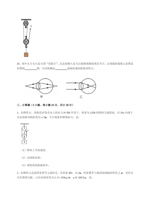 滚动提升练习江西上饶市第二中学物理八年级下册期末考试综合训练试卷（含答案详解）.docx