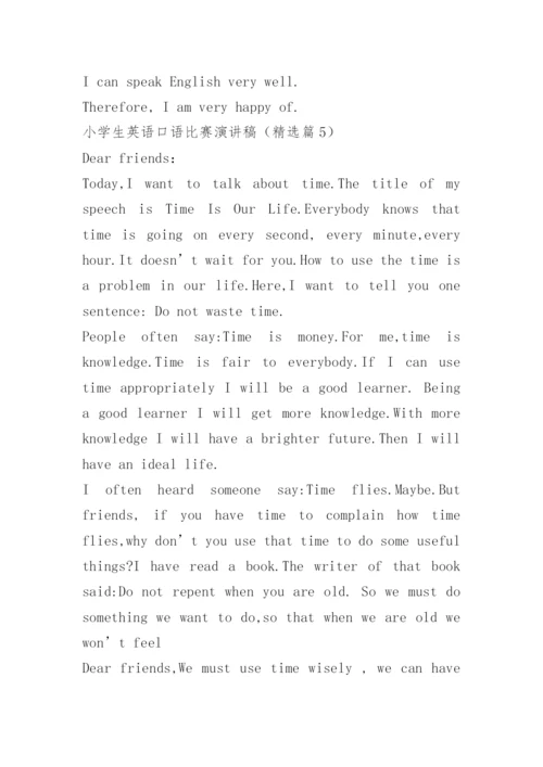 小学生英语口语比赛演讲稿.docx