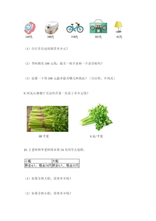 小学三年级数学应用题50道含答案（名师推荐）.docx