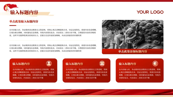 红色党政风秋收起义的历史意义PPT模板