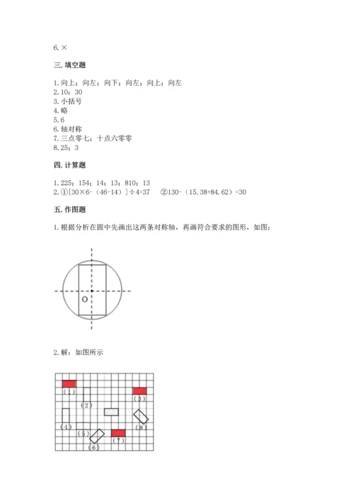 人教版四年级下册数学期末测试卷加答案解析.docx