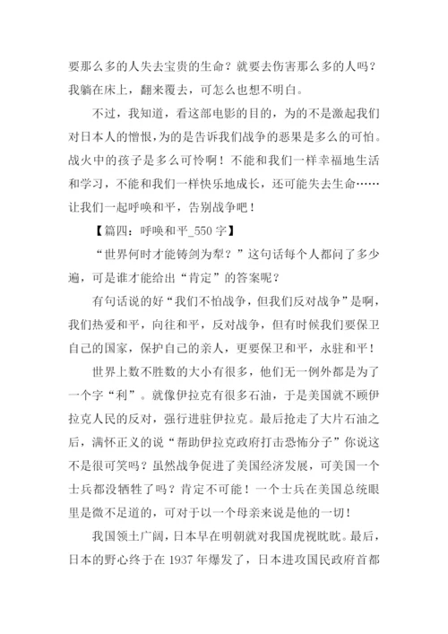 呼唤和平作文.docx