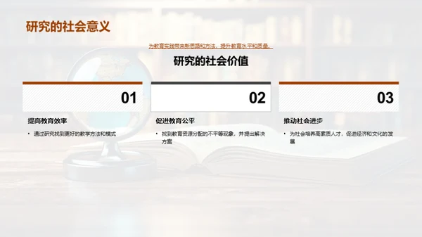 探寻教育学研究之路