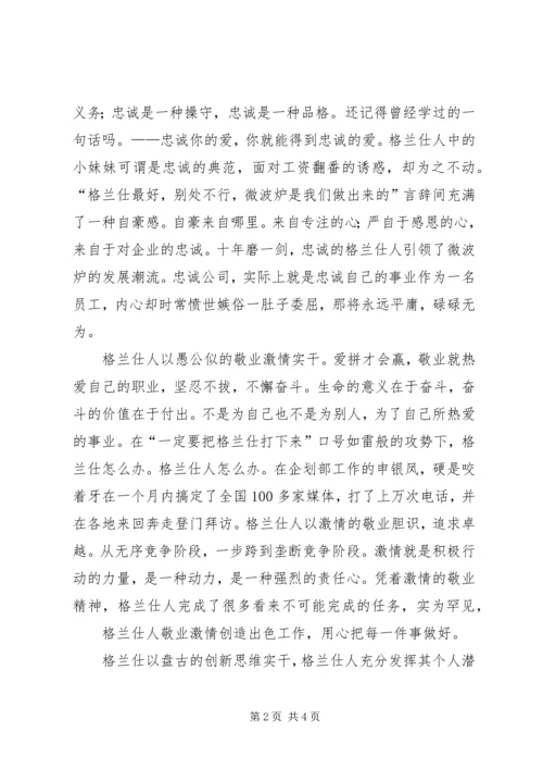 学习《全员实干精神》的感想 (3).docx