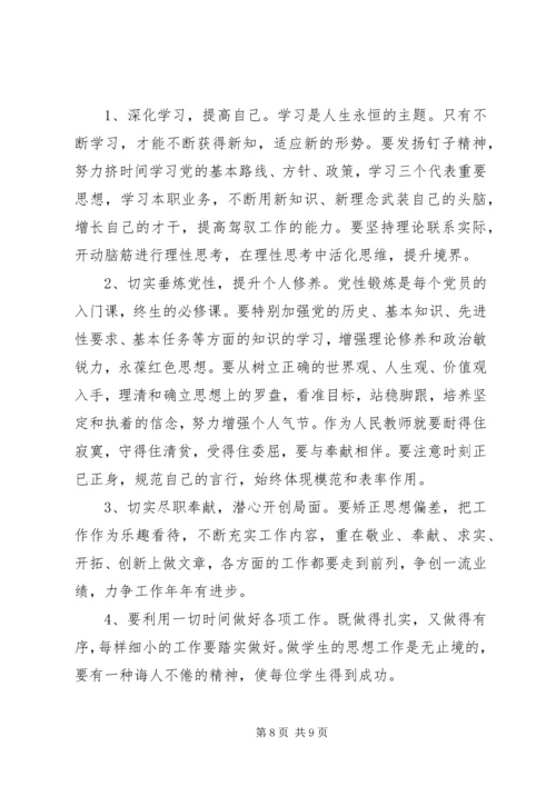 党校青干班党性分析.docx