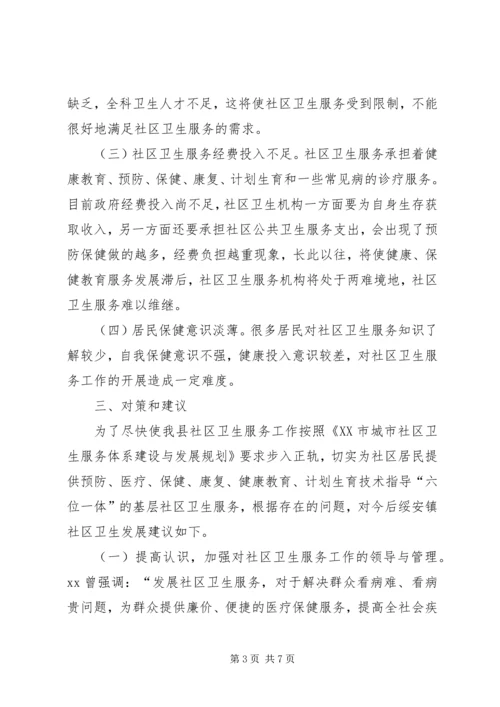 基层卫生所调研报告 (3).docx