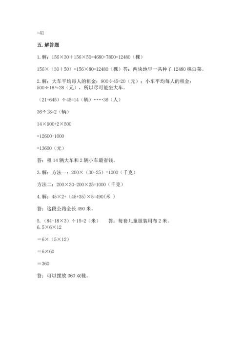 小学四年级下册数学期中测试卷及答案【新】.docx