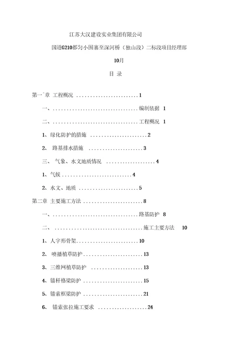 路基防排水工程施工方案