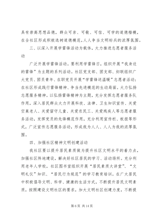社区20XX年精神文明建设工作计划.docx