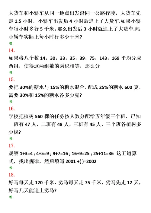 小学六年级奥数100题