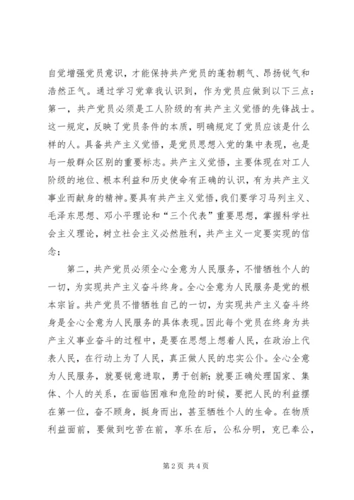 学习团章程心得体会 (4).docx