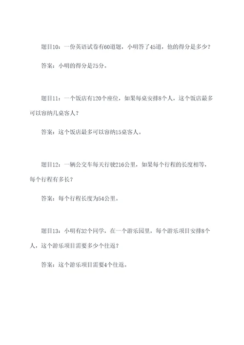 分数除法类型应用题