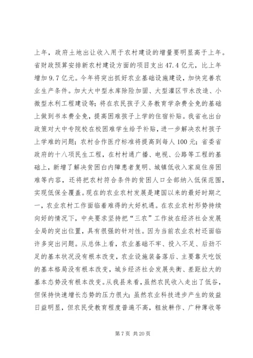 县委书记在全县农村工作会议上的讲话.docx