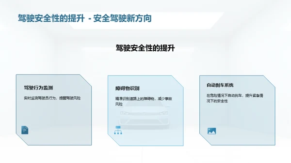 光电科技引领智驾新篇章