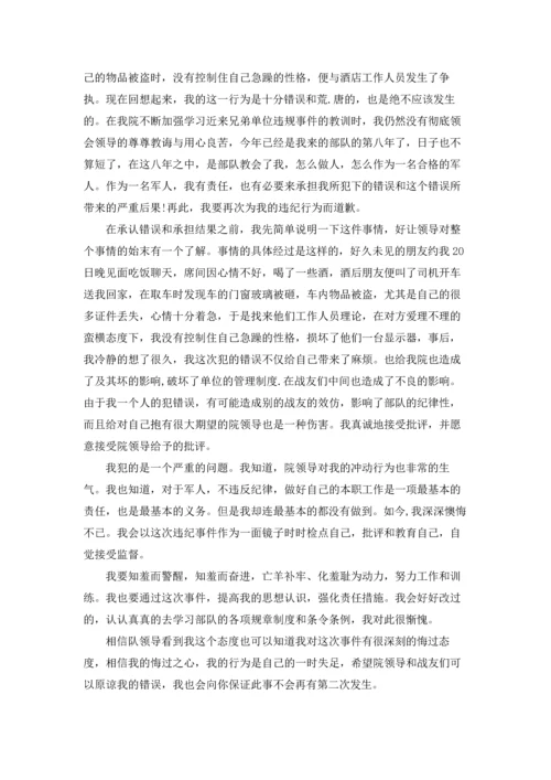 部队检讨书(15篇).docx