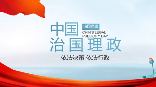 大气党风廉政建设工作总结动态PPT