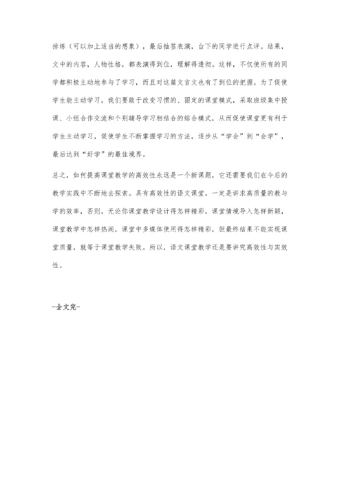 谈如何抓好课堂-实现语文高效课堂的途径.docx