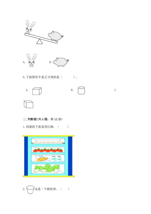 小学一年级上册数学期中测试卷（名师推荐）.docx