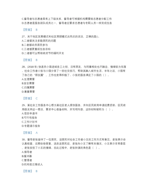 2022年国家社会工作者之中级社会综合能力评估题库精品含答案.docx