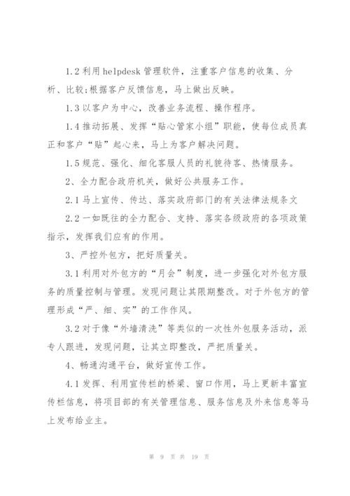 一周工作计划范文10篇.docx