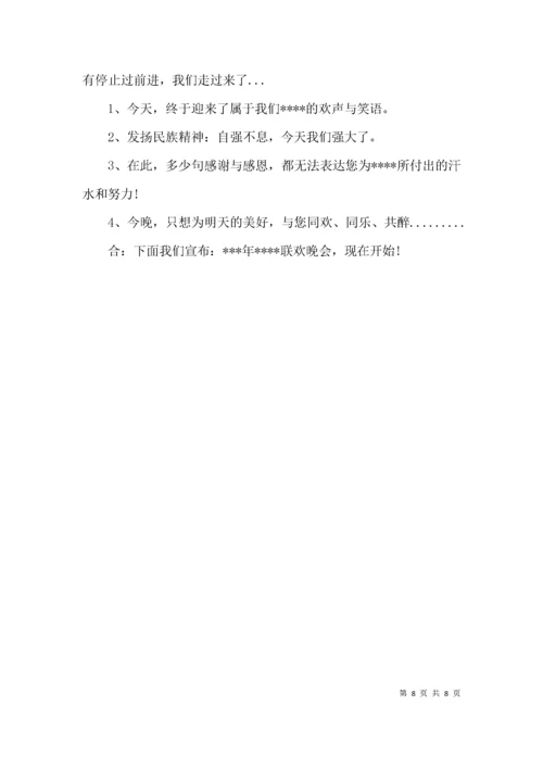 公司春节团拜会主持词3篇.docx