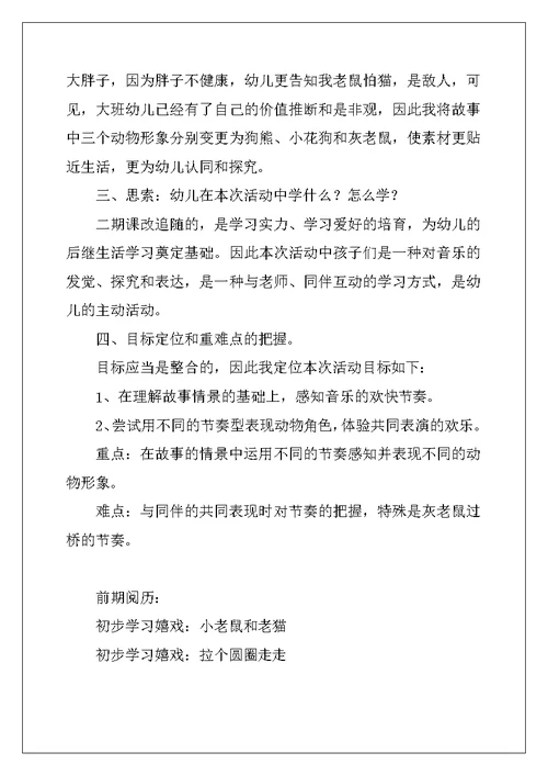 2022年有关大班教案模板汇总九篇