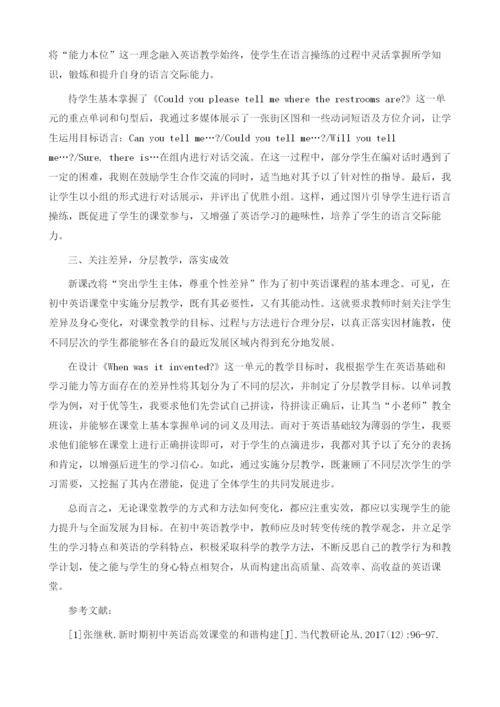 初中英语高效课堂构建路径探析.docx