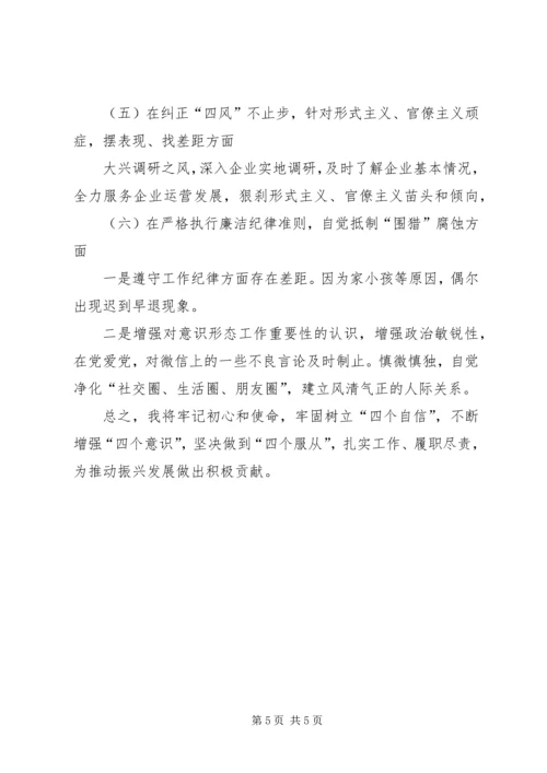 认真领会新时代思想民主生活会查摆报告.docx