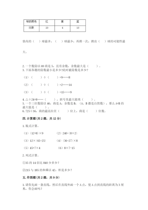 苏教版小学四年级上册数学期末试卷含答案（预热题）.docx