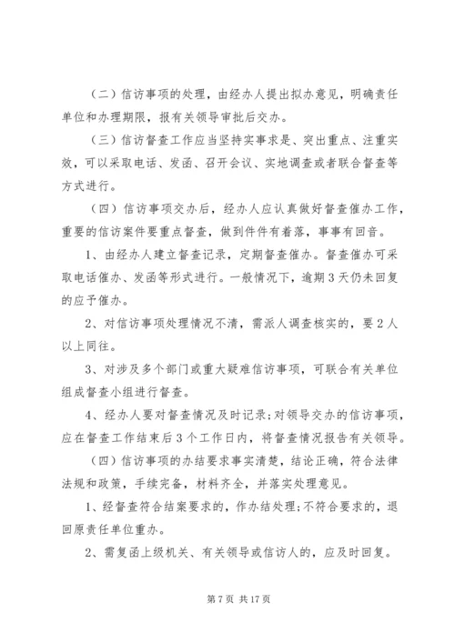 公司信访工作督查办法[范文大全].docx