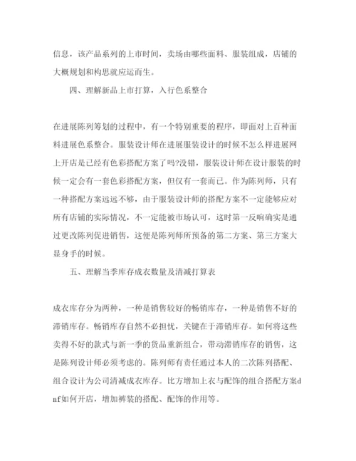 精编服装店长个人工作参考计划范文1).docx