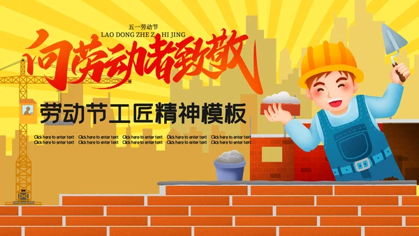卡通五一劳动节工匠精神通用PPT模板