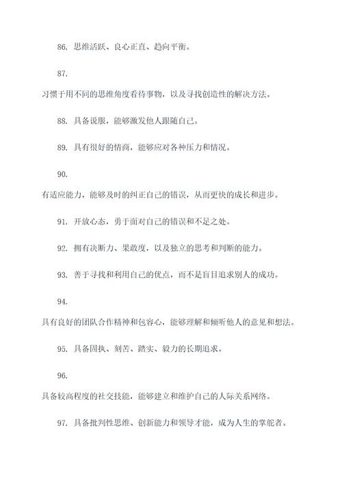 少年风采好词好句