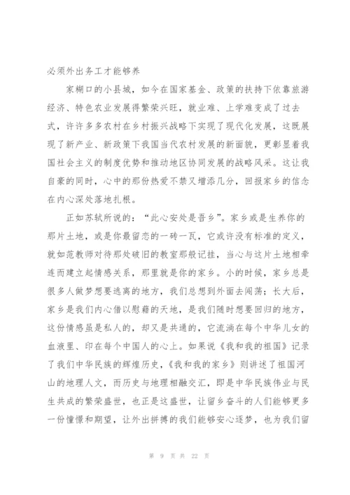 我和我的家乡观后心得大全10篇.docx