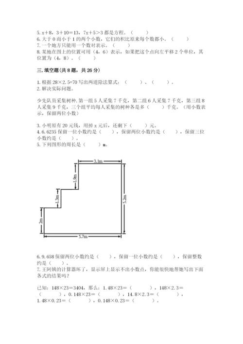 2022人教版数学五年级上册期末测试卷（a卷）.docx