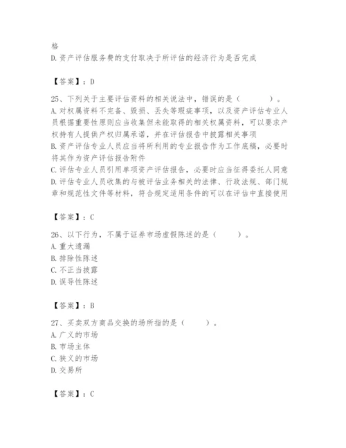 资产评估师之资产评估基础题库附答案【考试直接用】.docx