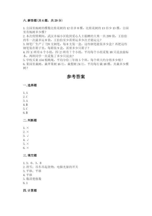 北师大版数学三年级下册期中测试卷附答案（黄金题型）.docx