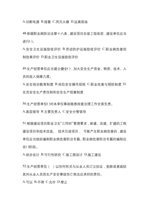 2023年度黑龙江省安全生产月知识培训考试试题含答案.docx