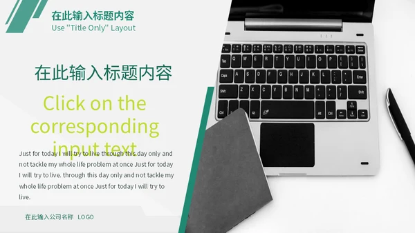 绿色简约风企业战略管理培训通用PPT模板