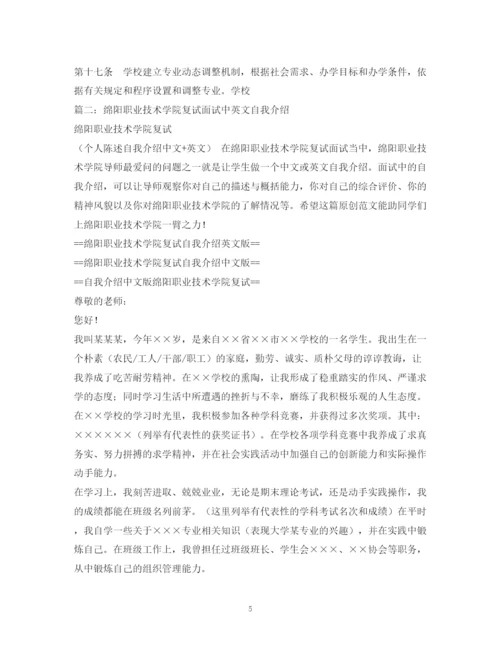 精编之经典范文绵阳职业技术学院文艺部化妆舞会主持人串词.docx