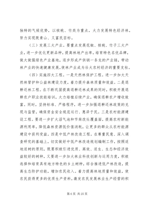 县委书记林业工作会议讲话.docx