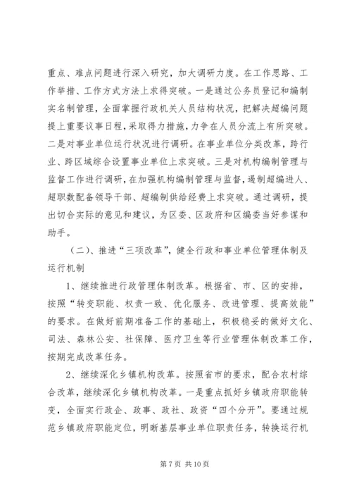 人事编制工作会议精神传达提纲.docx