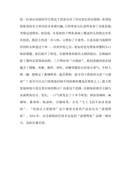烤鱼培训学校_这款烤鱼红油配方首次公开（DOC43页）.docx