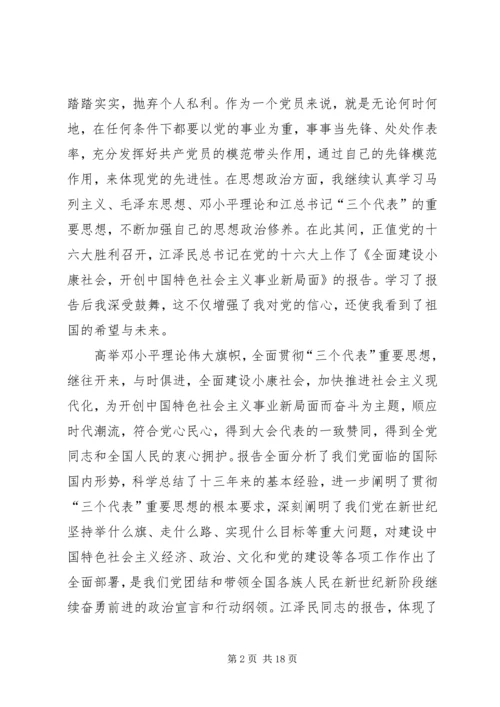 学习党章的思想汇报.docx