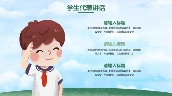 绿色户外卡通小学开学典礼主题教育PPt模板