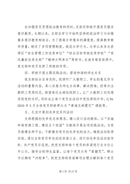 学校党支部先进事迹材料 (2).docx